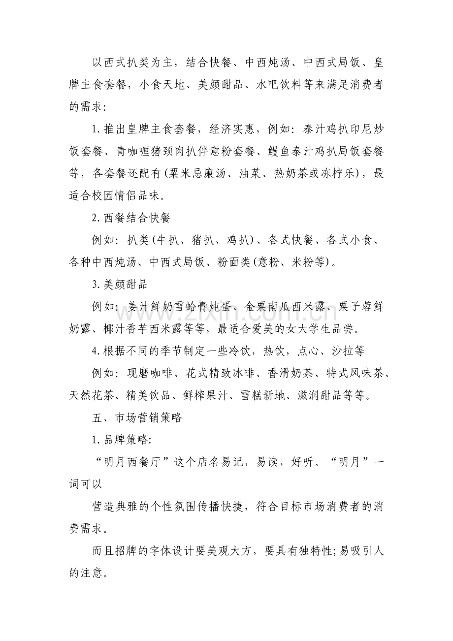 关于项目投资方案计划书【十篇】.pdf_第3页