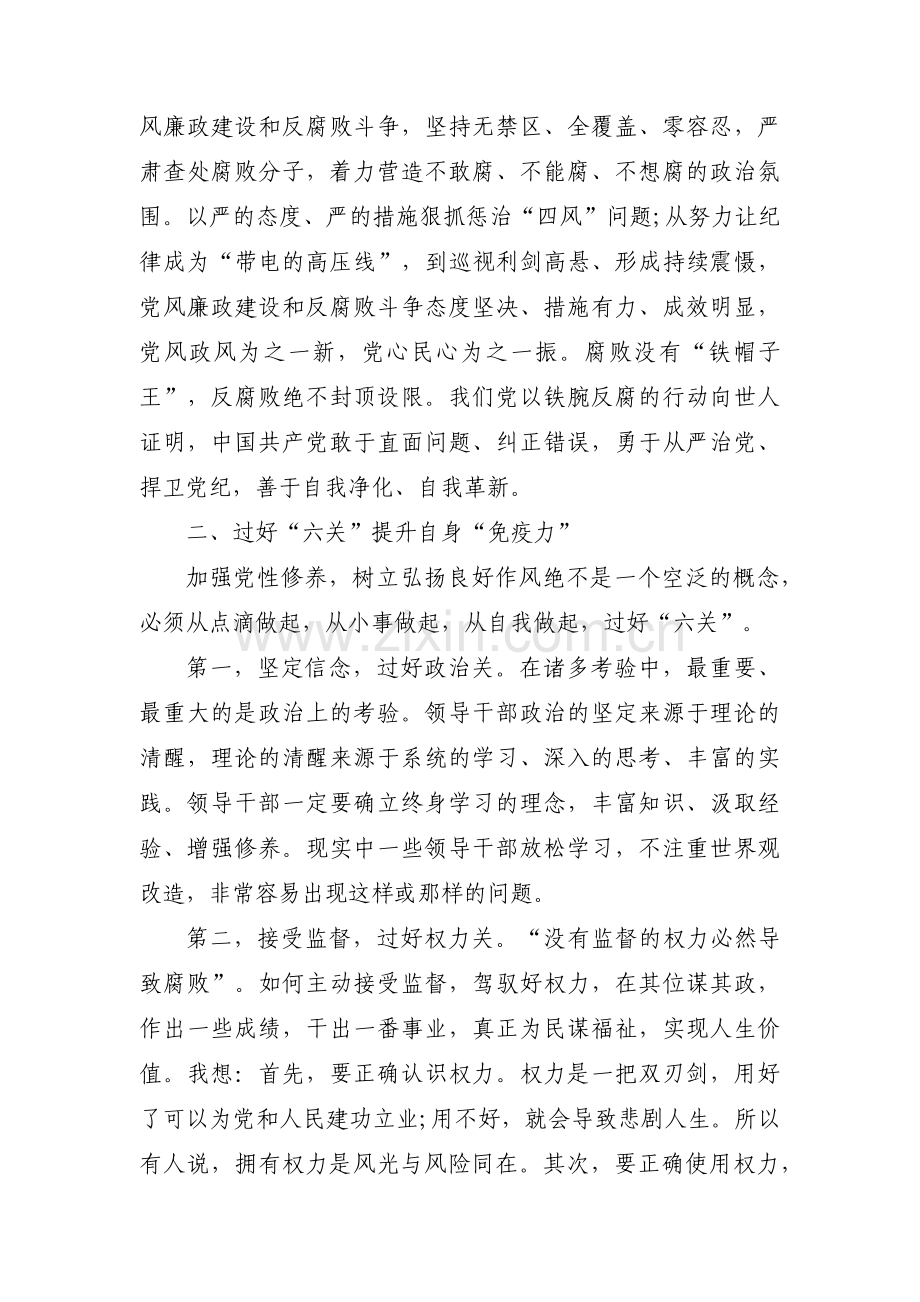 中层干部任前廉政谈话内容十四篇.pdf_第2页