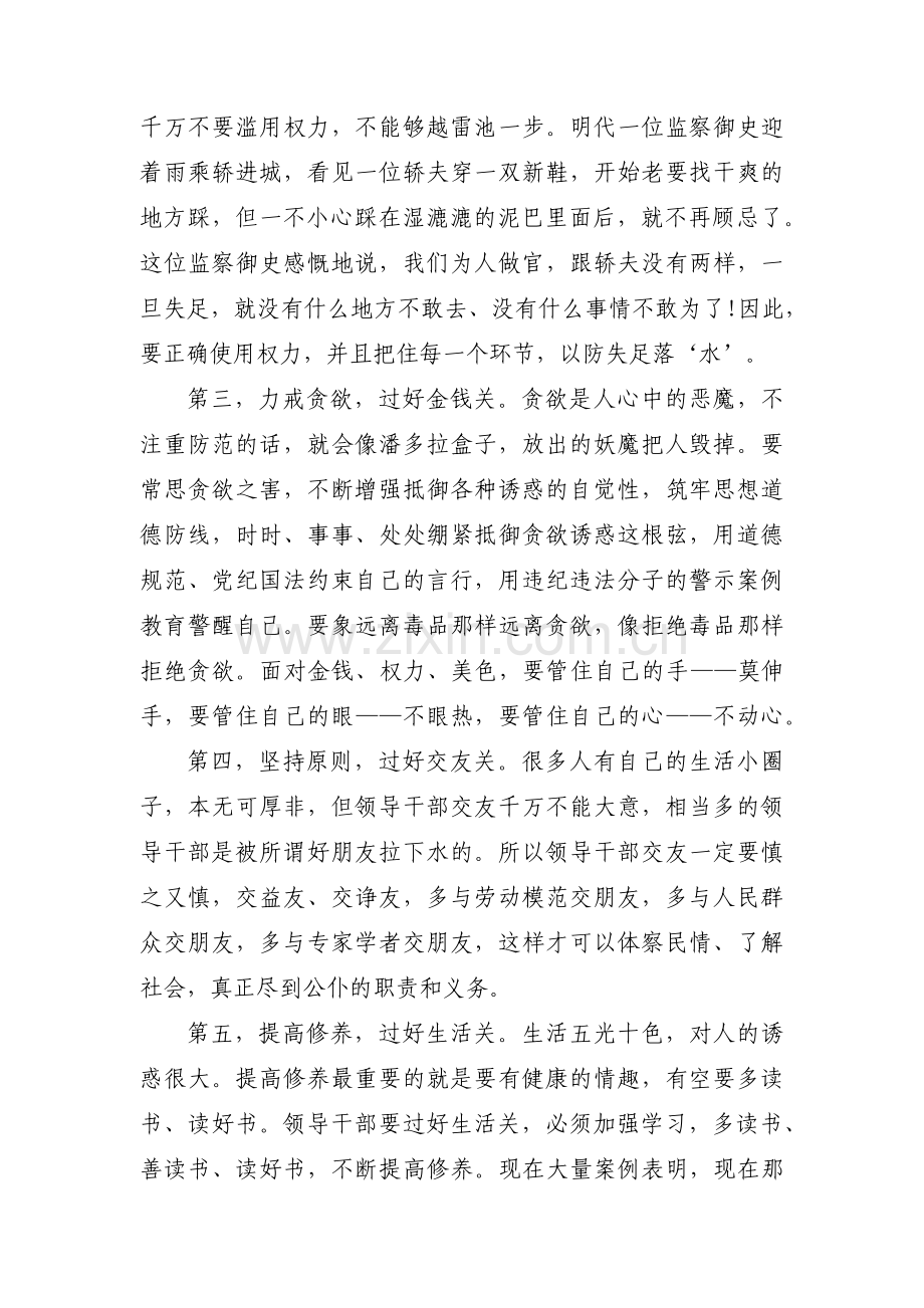 中层干部任前廉政谈话内容十四篇.pdf_第3页