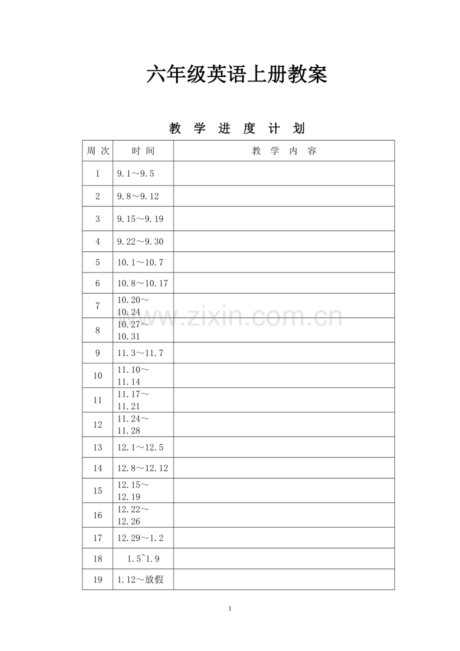 六年级英语教案上册.doc_第1页