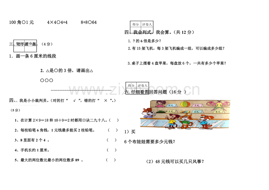 二年级数学试卷新MicrosoftWord文档.doc_第2页