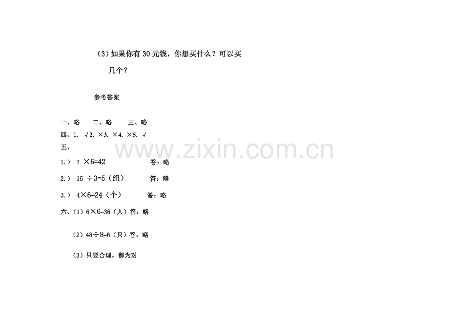 二年级数学试卷新MicrosoftWord文档.doc_第3页