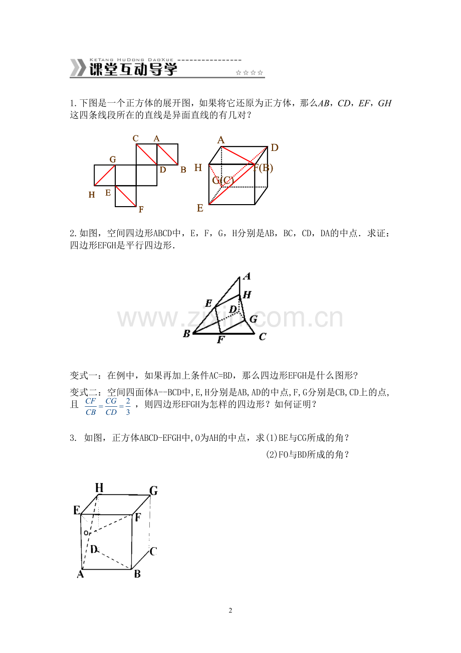 空间中直线与直线的位置关系陈宇.doc_第2页