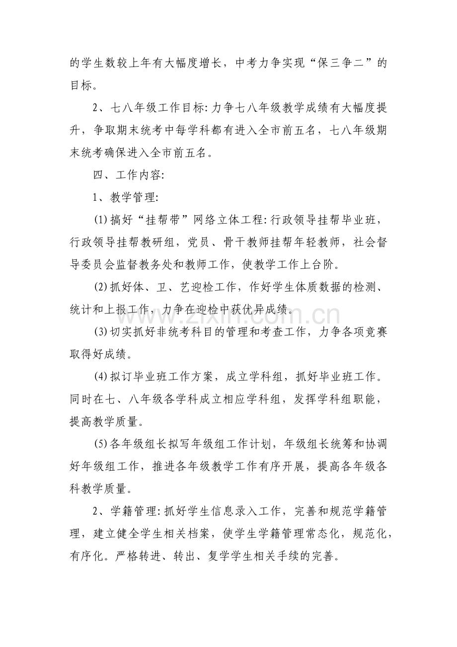 教学培优辅差工作计划七篇.pdf_第2页