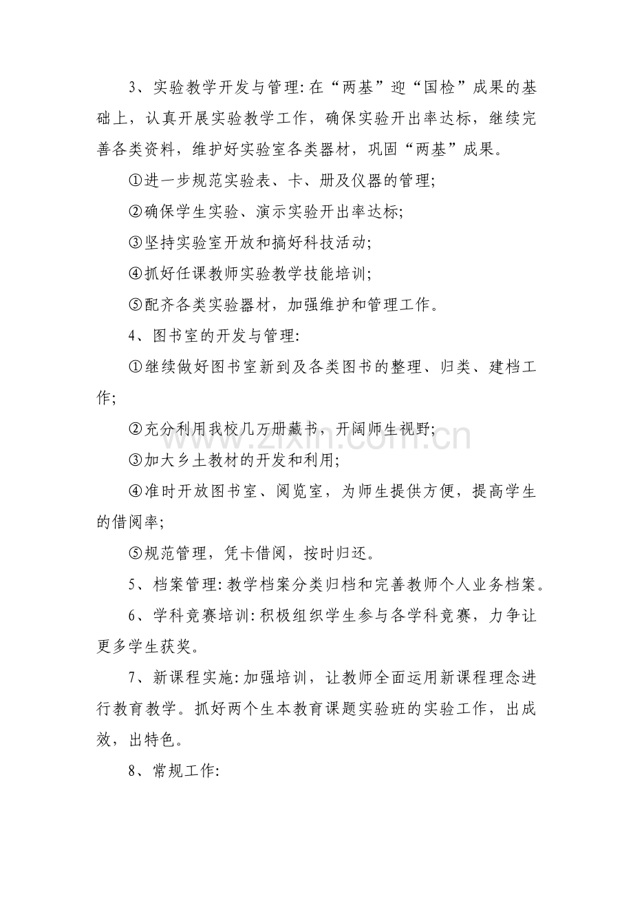 教学培优辅差工作计划七篇.pdf_第3页