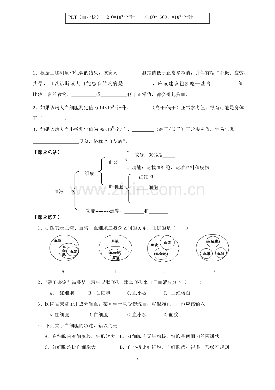 第一节物质运输的载体.doc_第2页