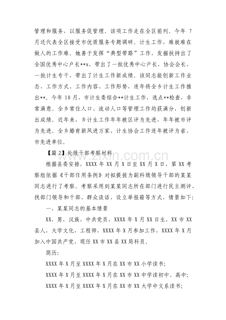 处级干部考察材料(通用7篇).pdf_第3页