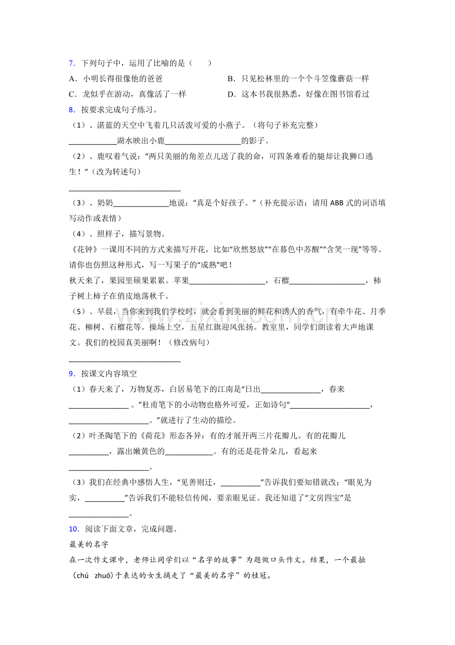 【语文】天津市天津市南开小学小学三年级下册期末试卷(含答案)(1).doc_第2页