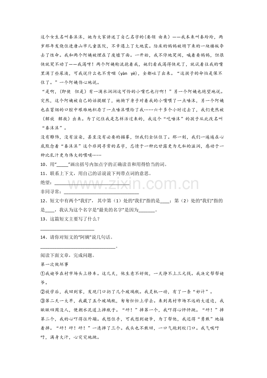 【语文】天津市天津市南开小学小学三年级下册期末试卷(含答案)(1).doc_第3页