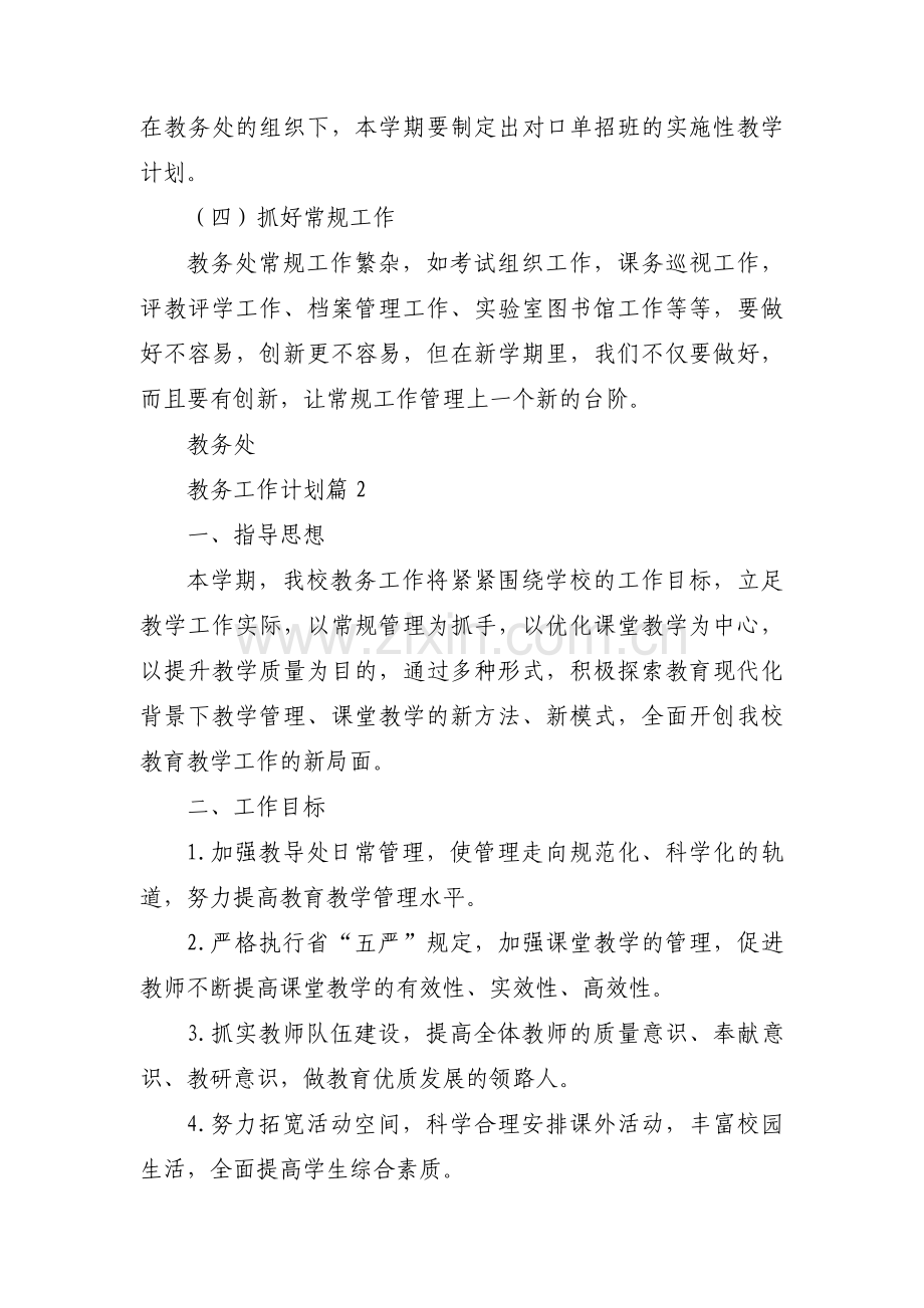 教务工作计划范文(通用13篇).pdf_第3页