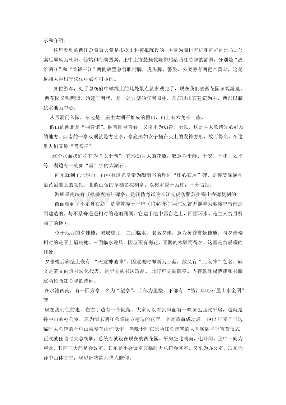 南京著名景点导游词.doc_第3页