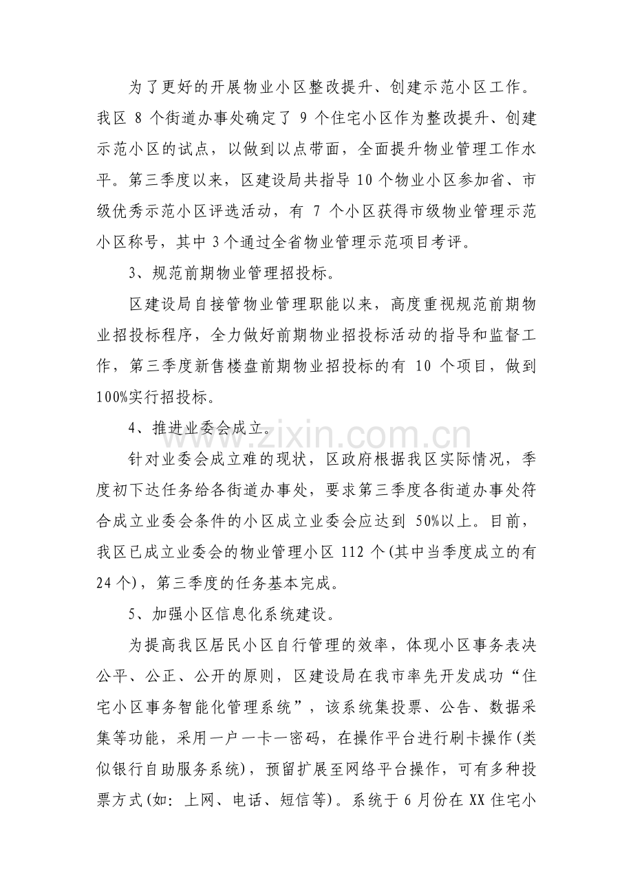 商场保洁月度工作计划范文(16篇).pdf_第3页