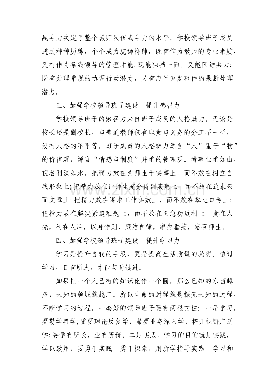 干部作风整顿谈心谈话记录内容十七篇.pdf_第2页