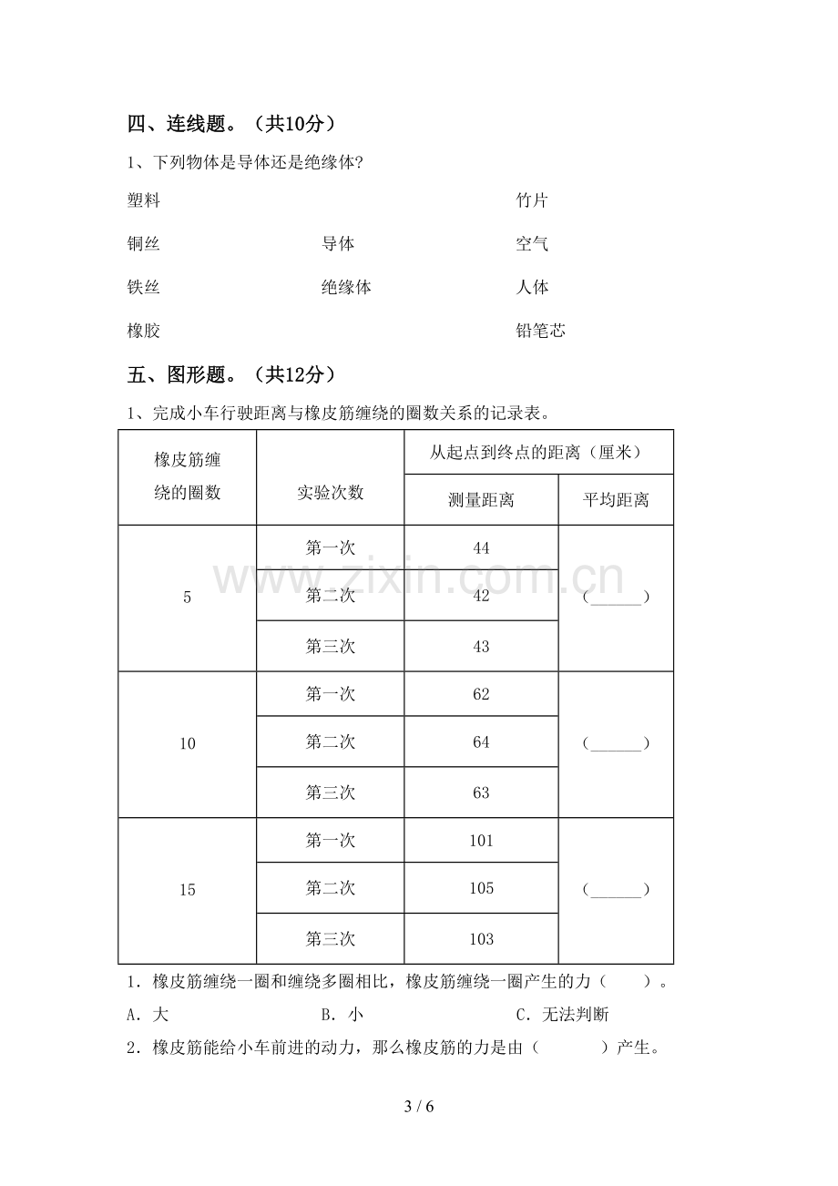 教科版六年级科学上册期末试卷【及答案】.doc_第3页