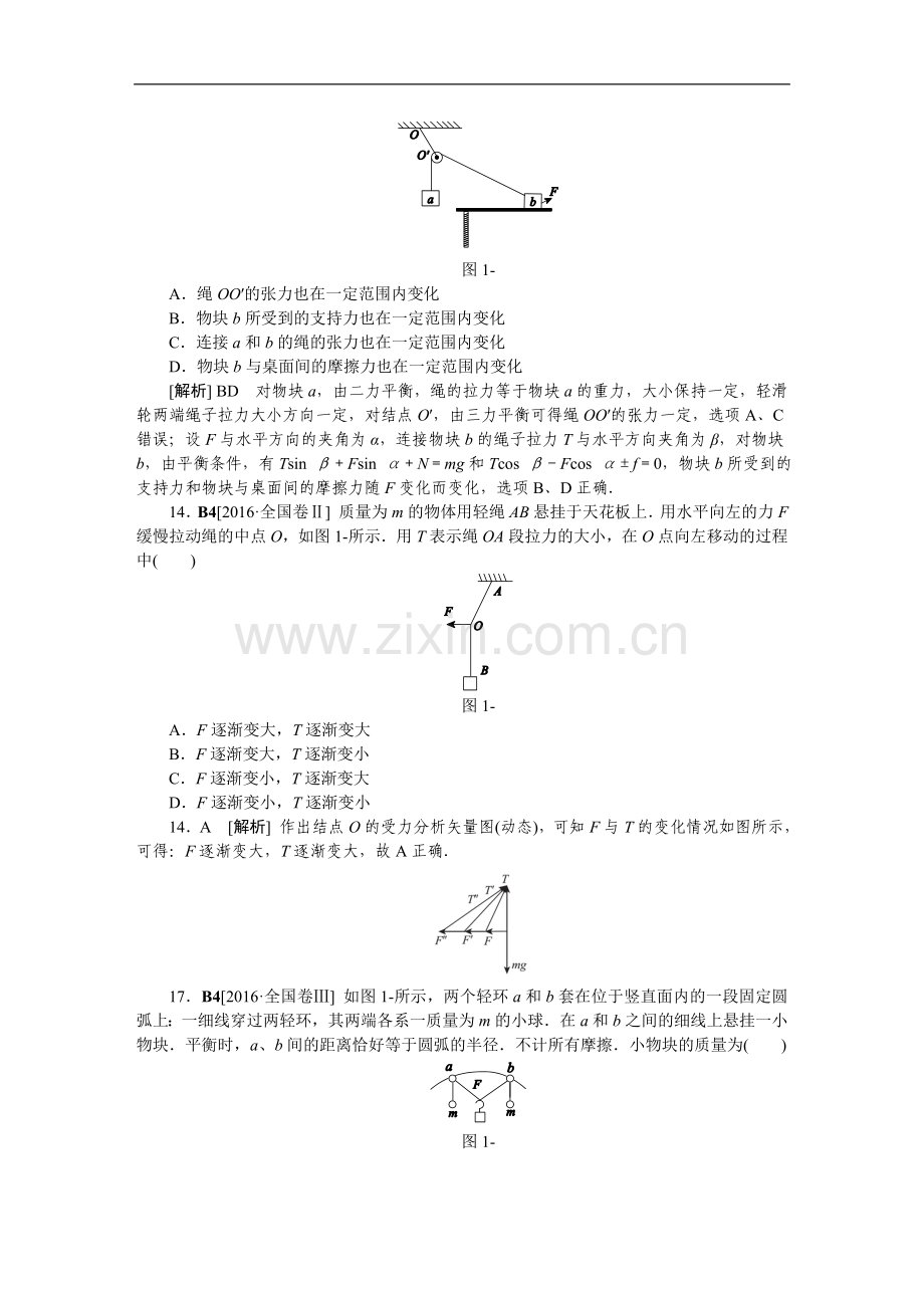 高考真题汇编B单元力与物体的平衡.doc_第2页