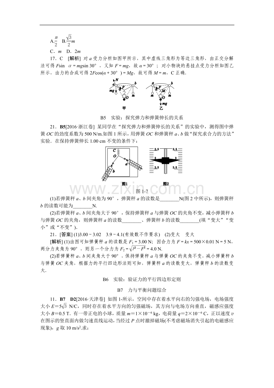 高考真题汇编B单元力与物体的平衡.doc_第3页