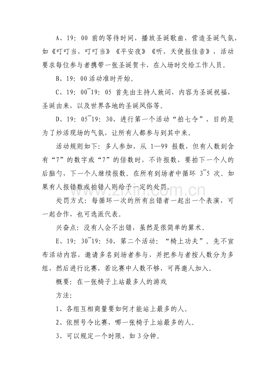 关于圣诞节的活动方案【五篇】.pdf_第2页