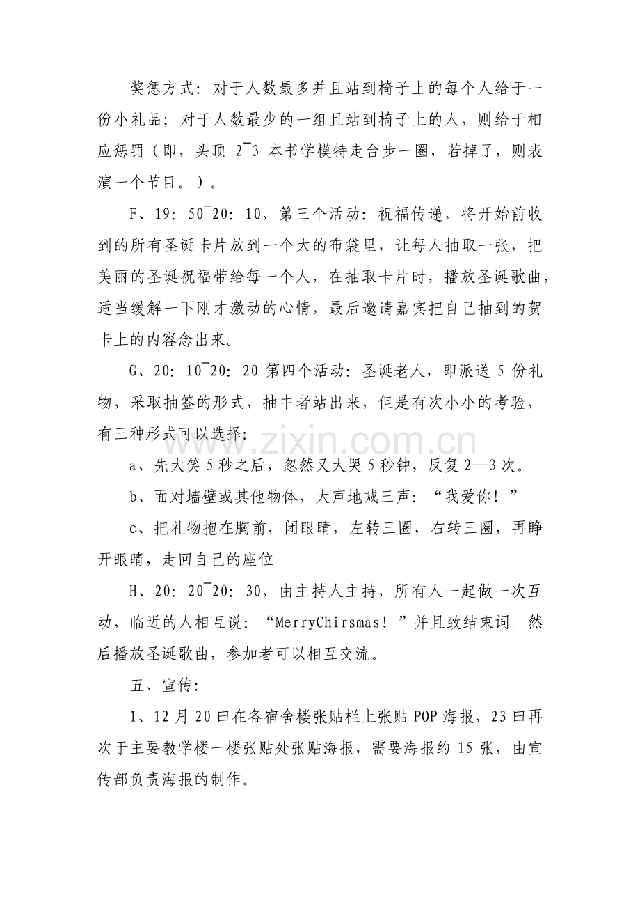 关于圣诞节的活动方案【五篇】.pdf_第3页