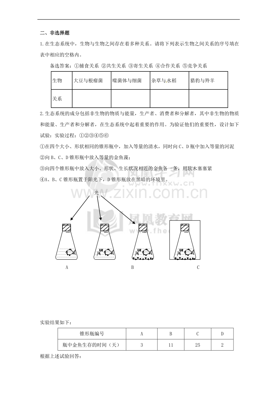 生物与环境单元测试.doc_第3页