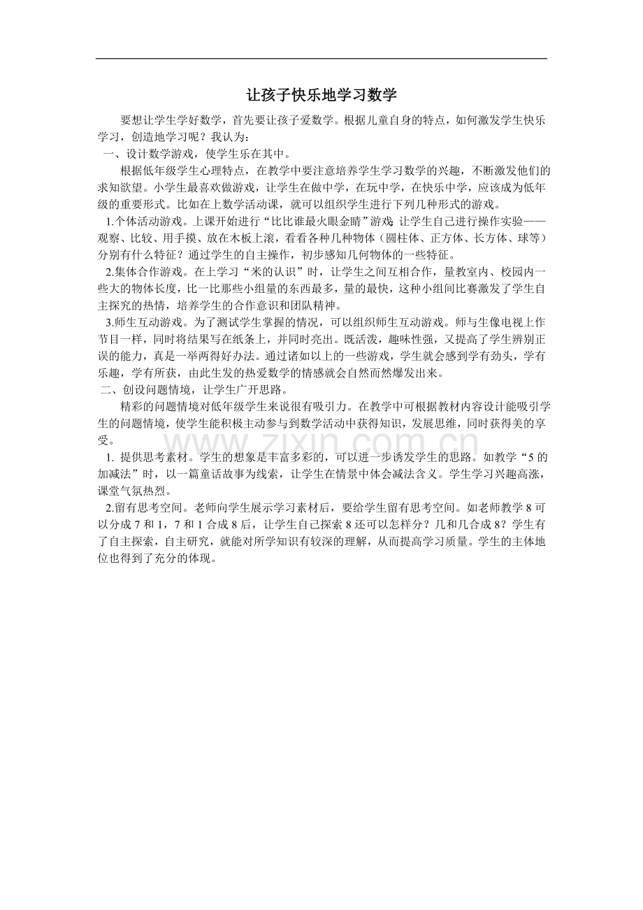 让孩子快乐地学习数学.doc_第1页