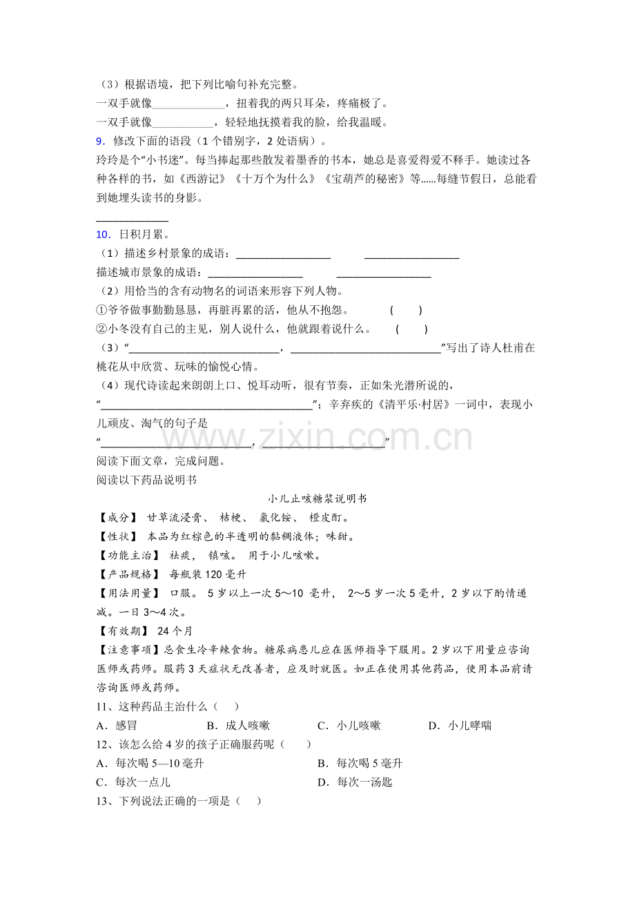 【语文】上海市静安区第一中心小学四年级下册期末复习试题(含答案).doc_第2页