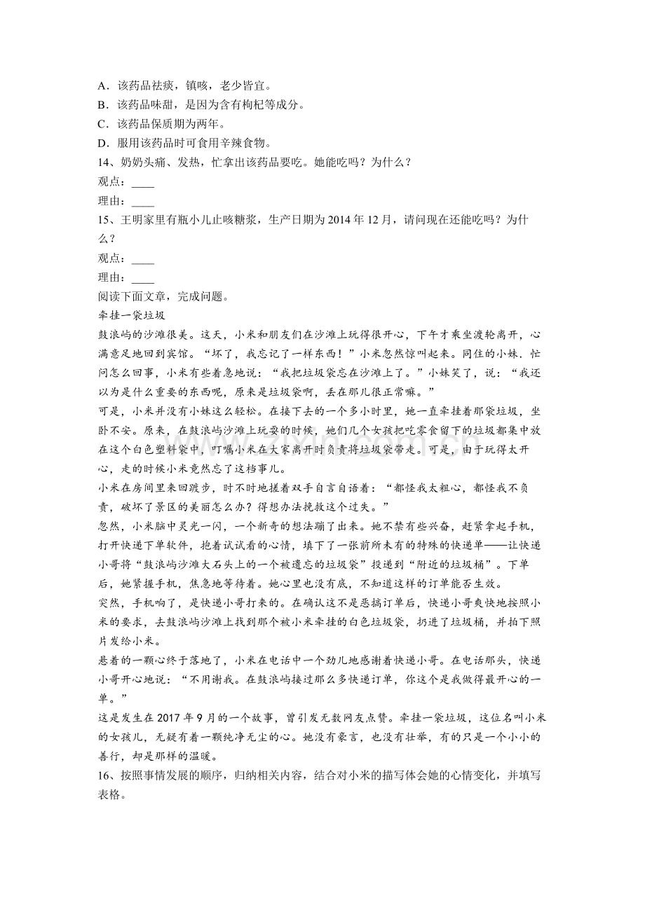 【语文】上海市静安区第一中心小学四年级下册期末复习试题(含答案).doc_第3页