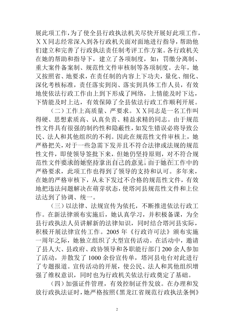 政府法制办依法行政先进个人事迹材料.doc_第2页