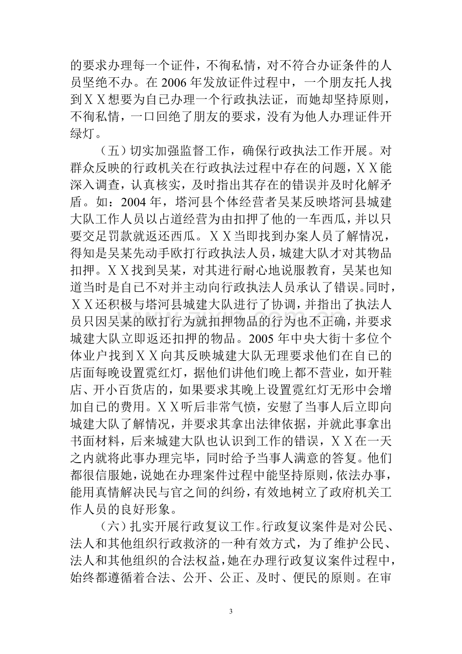 政府法制办依法行政先进个人事迹材料.doc_第3页