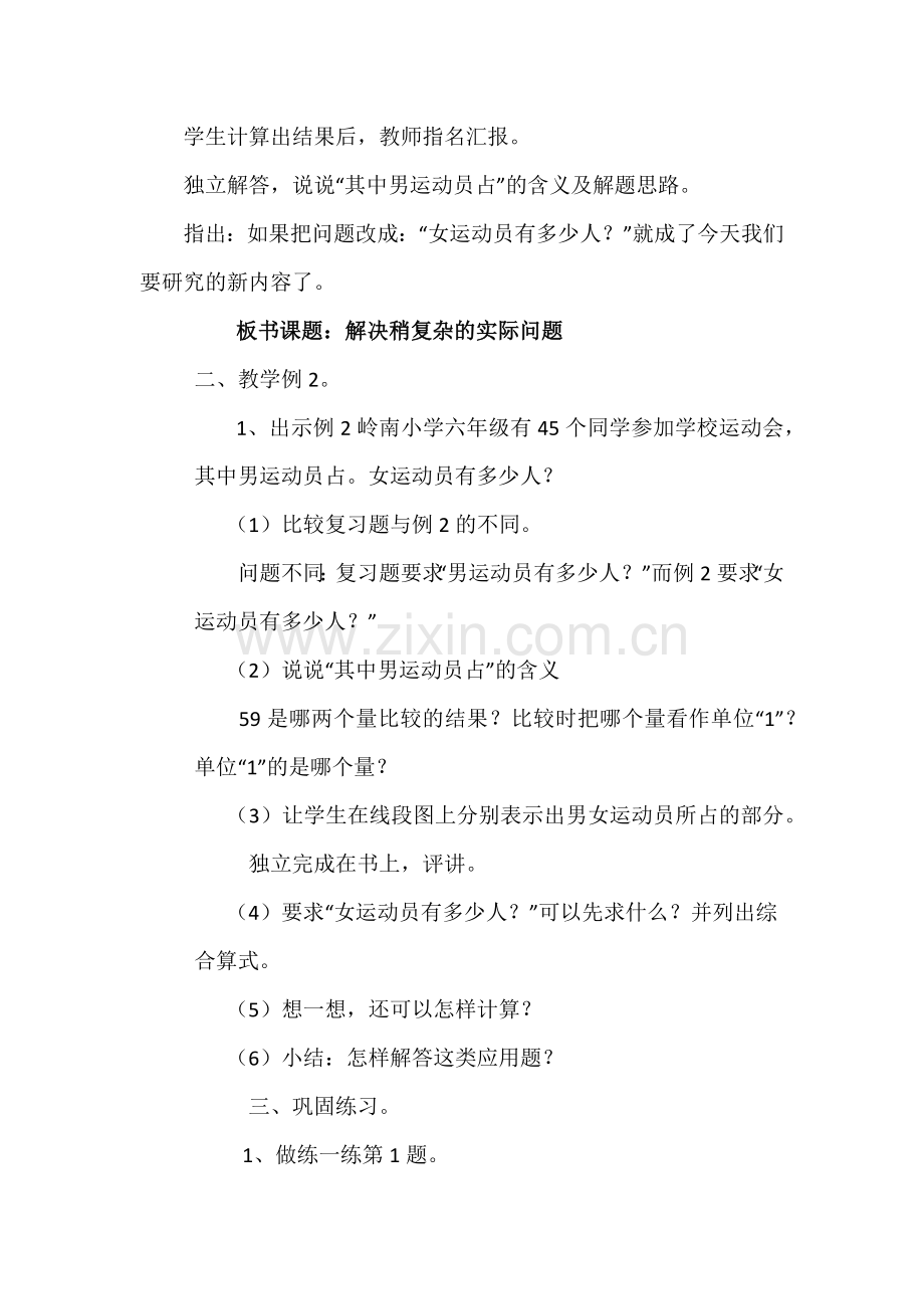 新苏教版六年级上册数学教学设计.docx_第2页