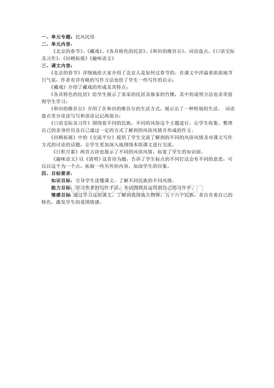 六年级下册语文第二单元知识树.doc_第1页