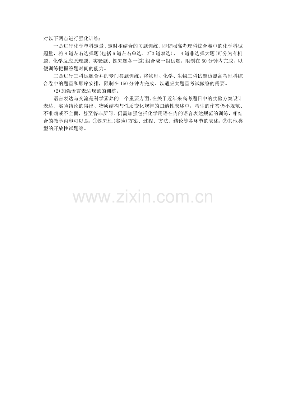 高考理综化学科目复习指导.doc_第2页