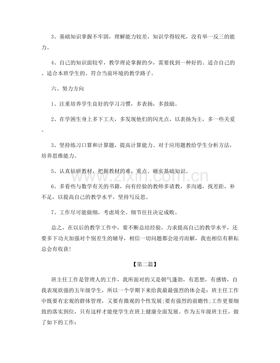 小学五年级教师个人工作总结.docx_第3页