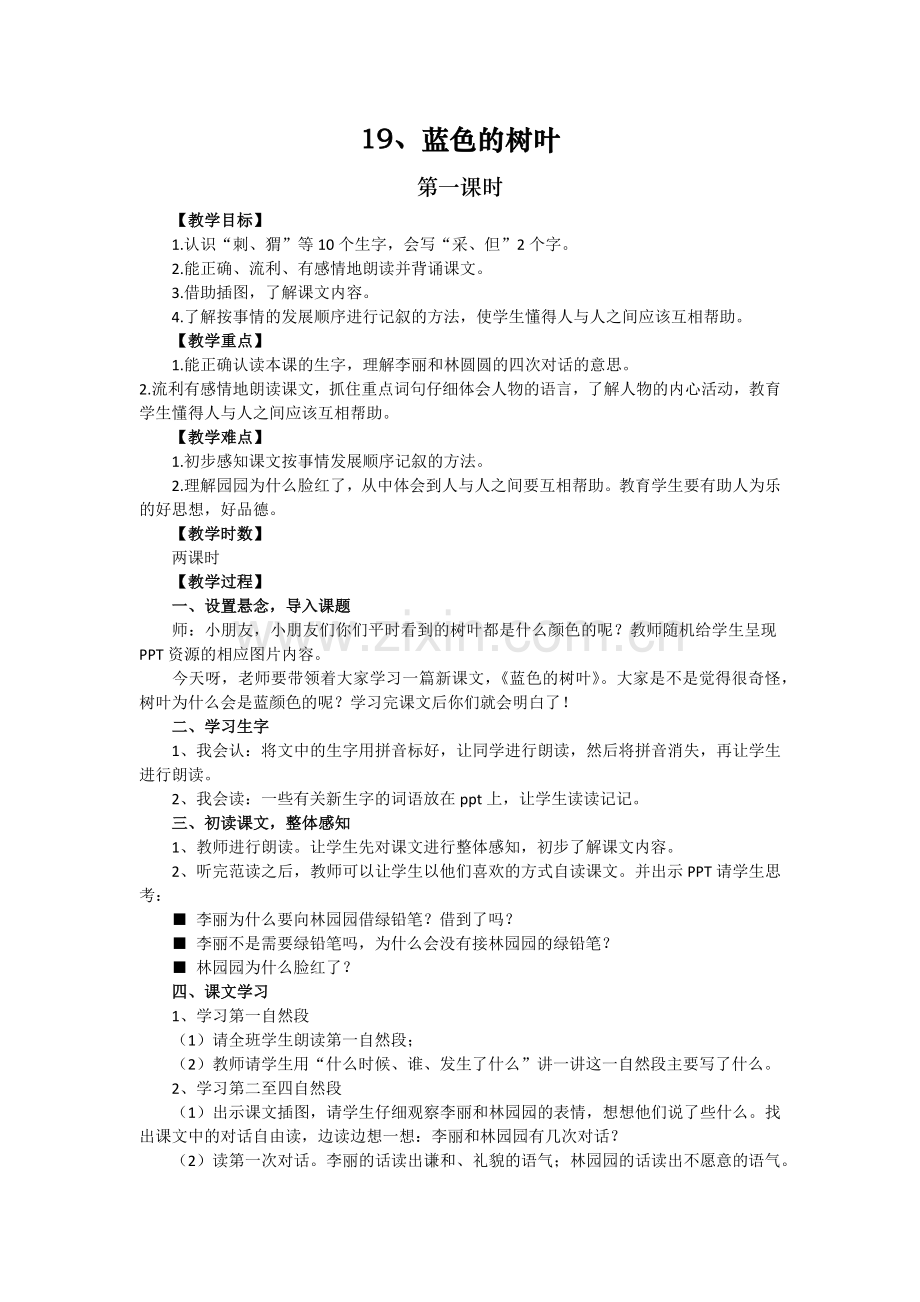 蓝色的树叶.docx_第1页