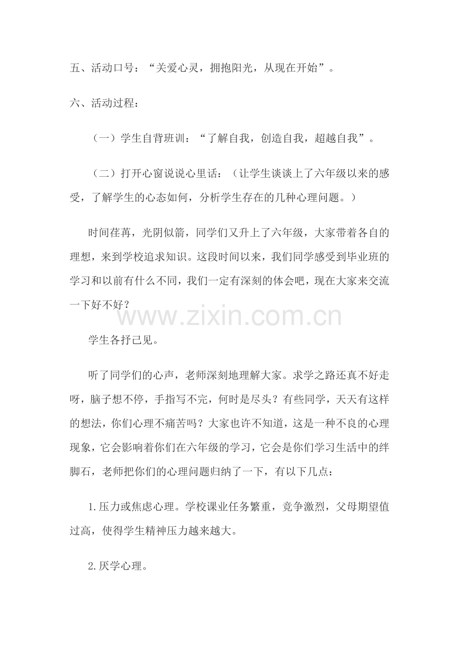 六年级心理健康教育主题班会设计.docx_第2页