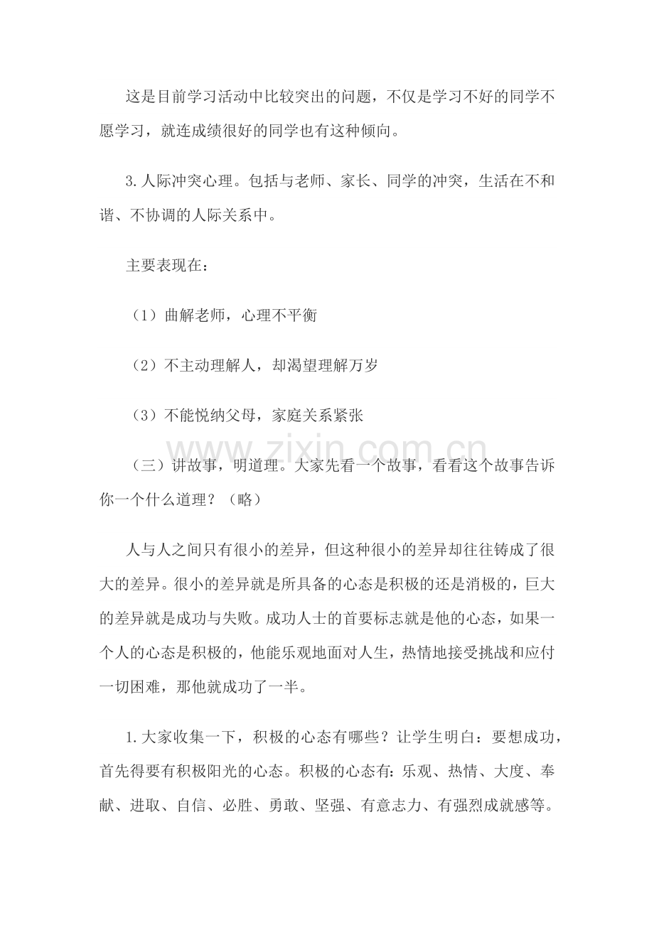 六年级心理健康教育主题班会设计.docx_第3页