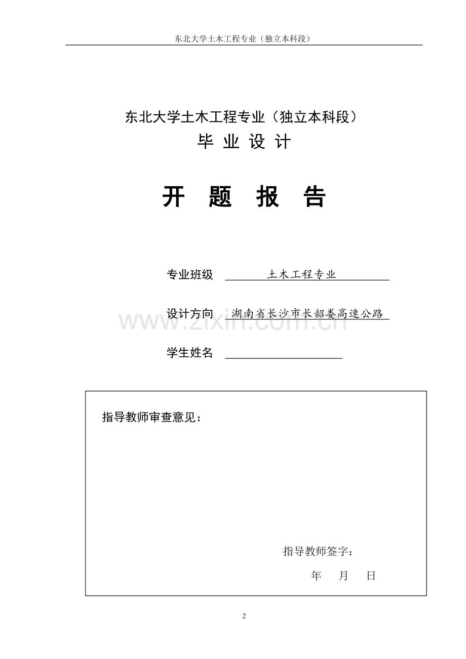 道路施工组织设计道路工程毕业论文大学论文.doc_第2页