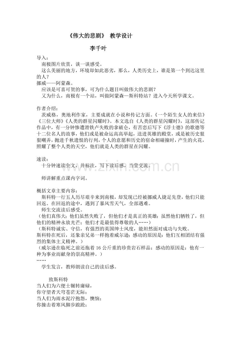 (部编)初中语文人教七年级下册伟大的悲剧李千叶.docx_第1页