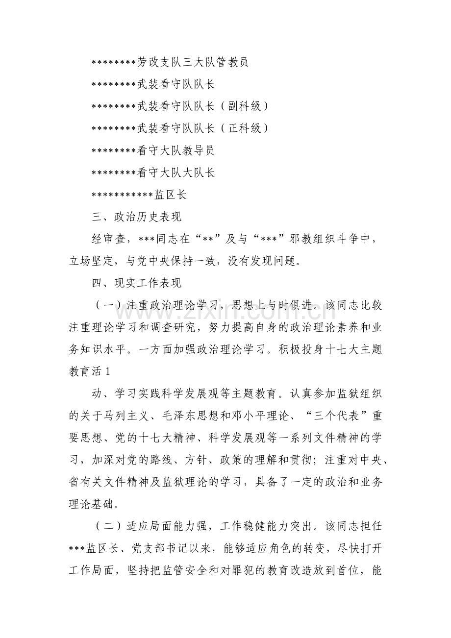 干部个人考察材料【七篇】.pdf_第3页