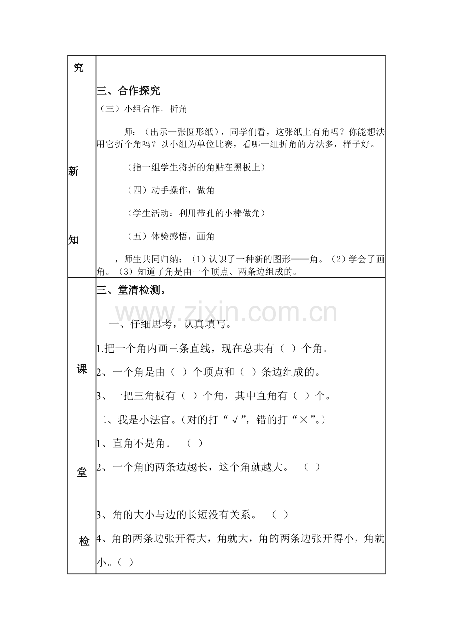 角的初步认识导学案.doc_第2页