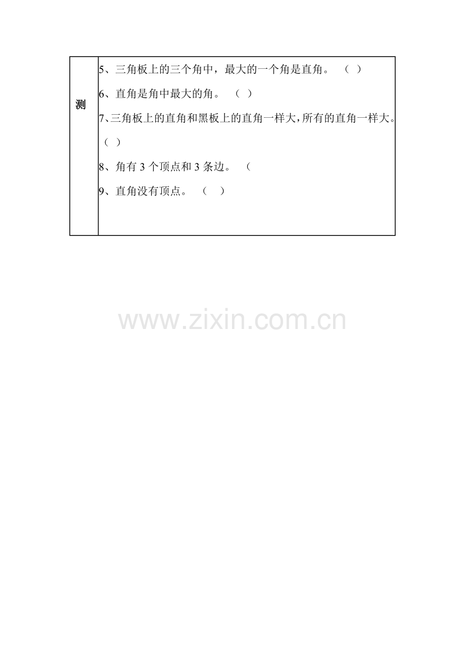 角的初步认识导学案.doc_第3页