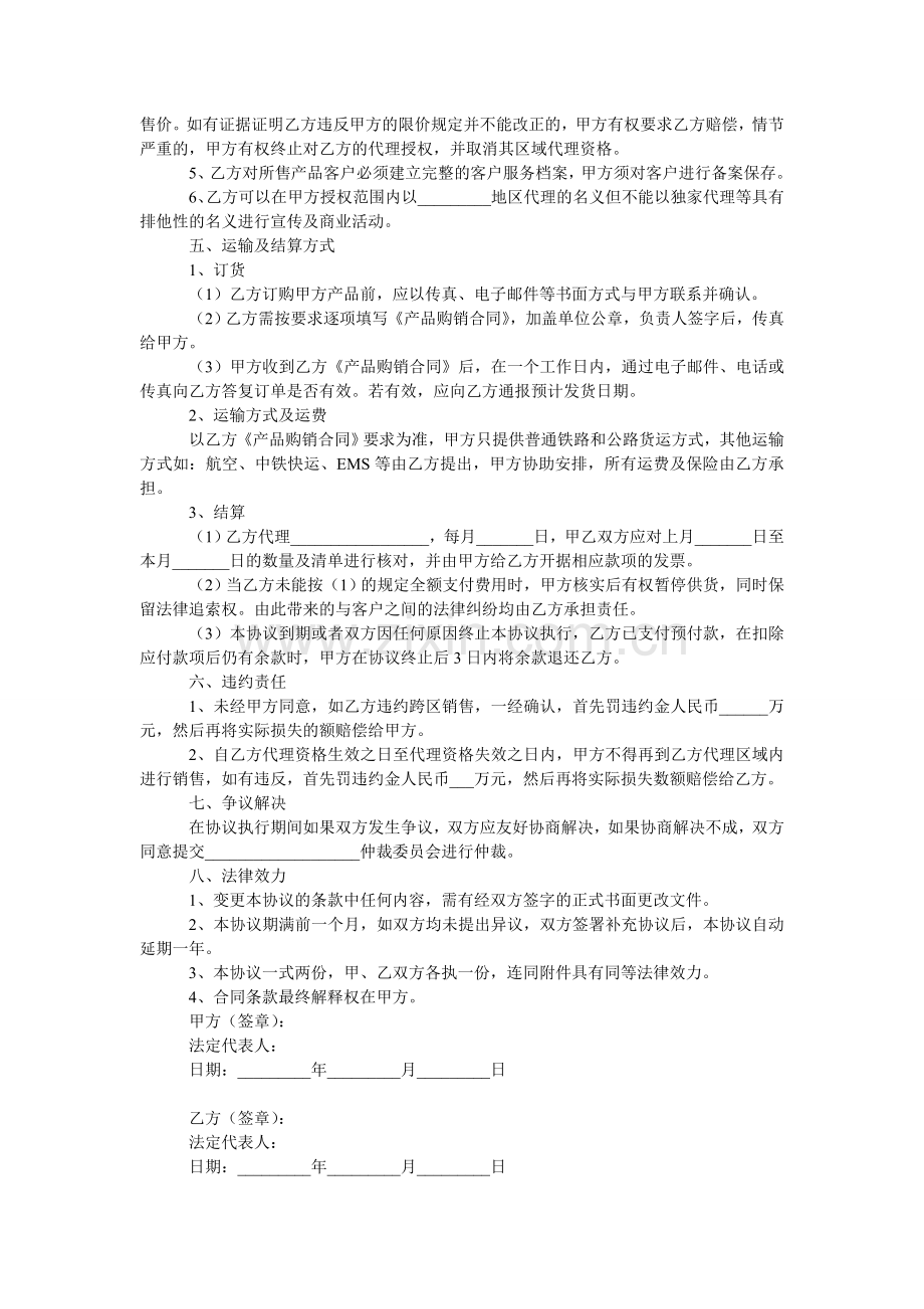 代理商合同协议.doc_第2页