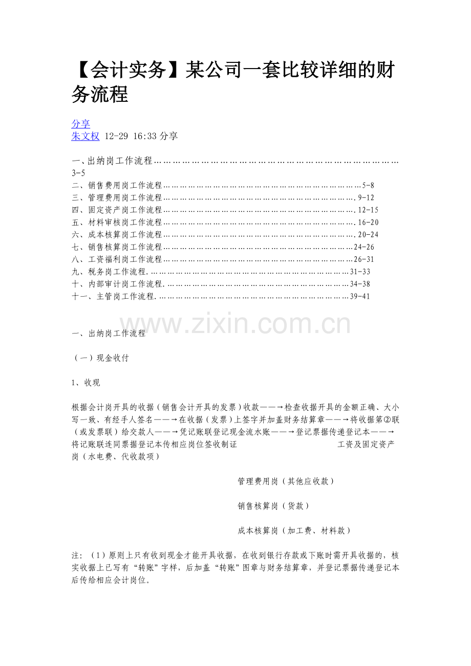 【会计实务】某公司一套比较详细财务流程.doc_第1页