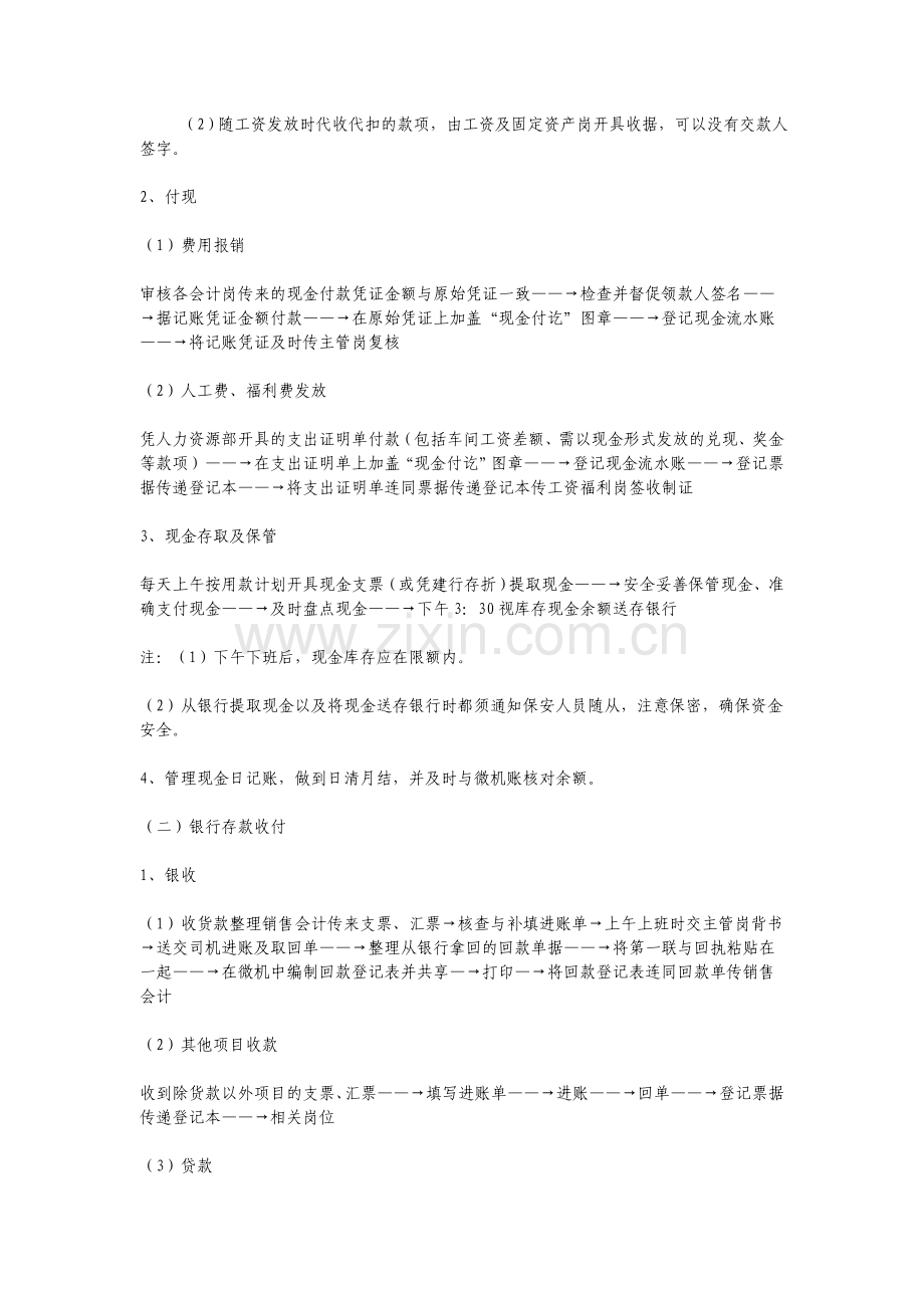 【会计实务】某公司一套比较详细财务流程.doc_第2页