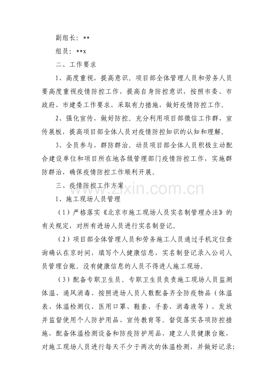 关于建筑工地疫情防控措施【十七篇】.pdf_第3页