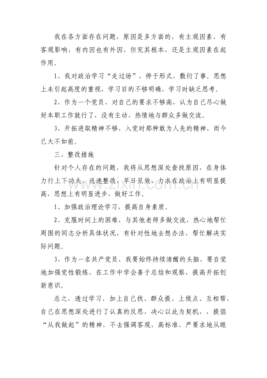 能力本领不足和问题整改措施(通用5篇).pdf_第3页