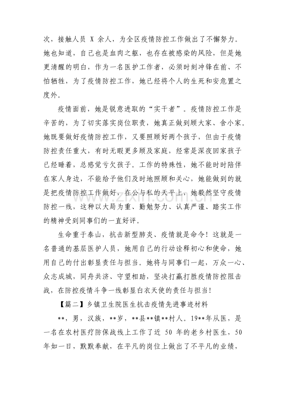 乡镇卫生院医生抗击疫情先进事迹材料(通用3篇).pdf_第2页