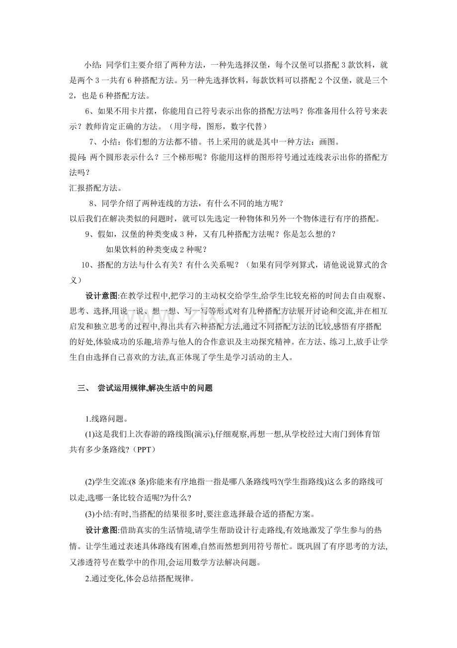 找规律搭配教学设计及反思.doc_第3页