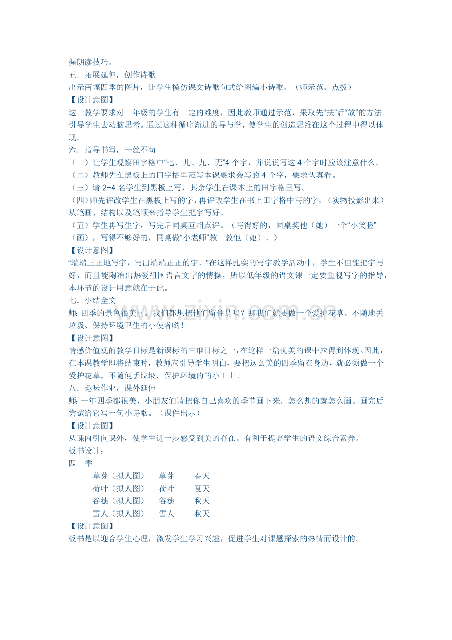 《四季》教学设计.docx_第3页