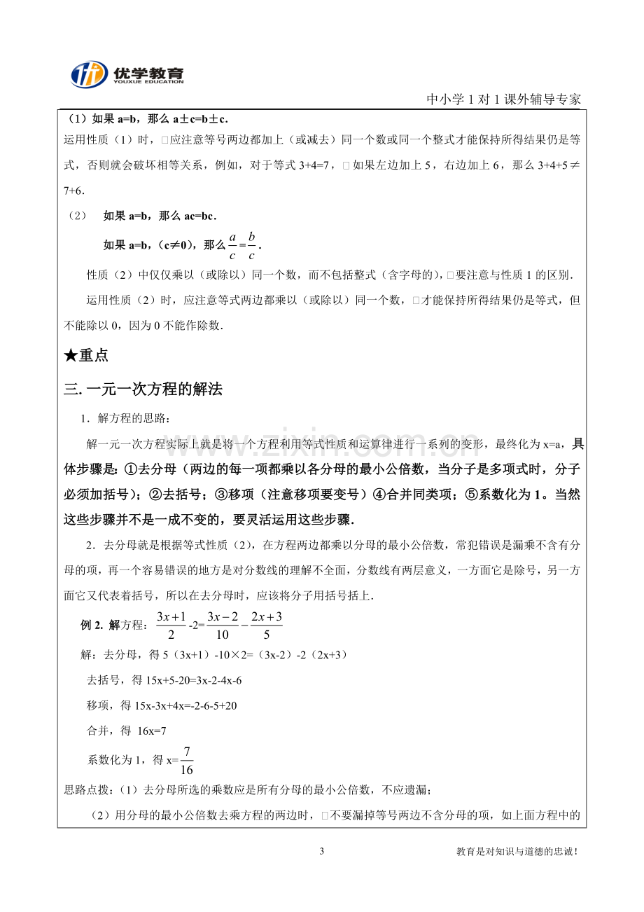 一元一次方程的总复习.doc_第3页