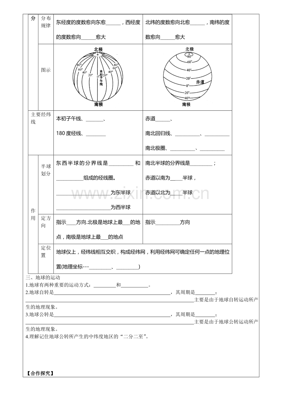 第二章第一节认识地球有用.doc_第2页